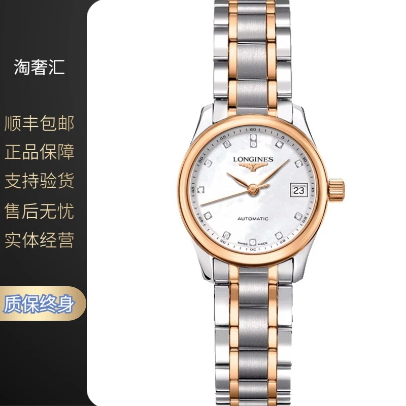 99新 Longines/浪琴 名匠128/机械/玫瑰金钻/表径25.5mm/女士腕表