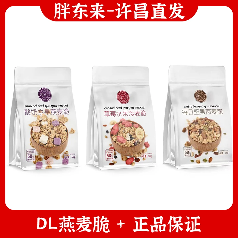 许昌超市燕麦脆草莓酸奶水果每日坚果代餐拌酸奶干吃零食DL代购