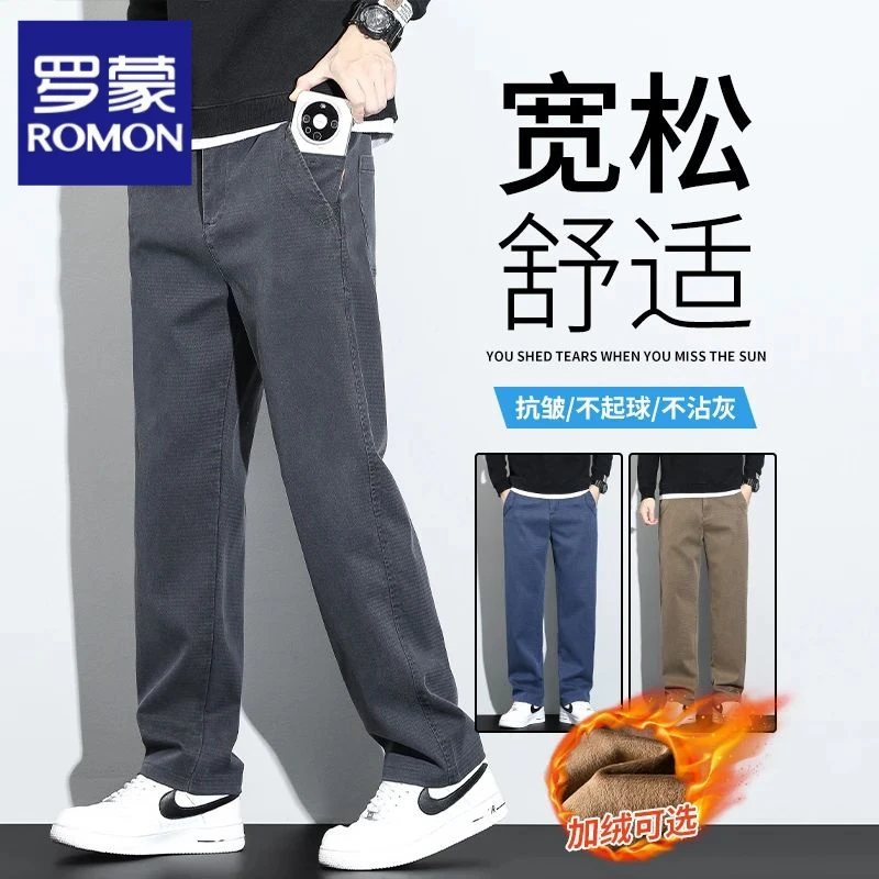 罗蒙秋冬季厚款【加绒可选】直筒休闲裤男士百搭宽松商务长裤子男