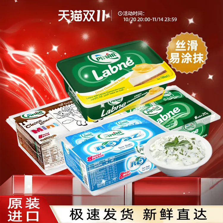 Pinar土耳其进口辛尼里奇即食涂抹奶酪醇香浓香原味浓郁