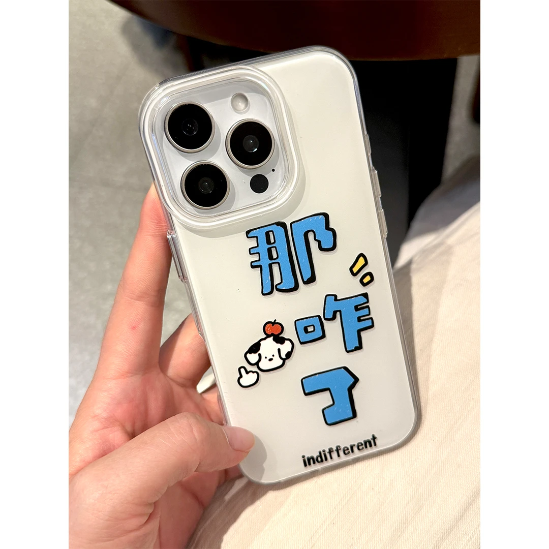 适用苹果16手机壳iPhone15/14promax搞怪那咋了卡通手机保护壳