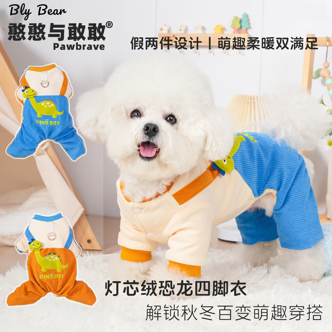 憨憨与敢敢[假两件恐龙四脚衣]宠物秋冬加厚四脚泰迪比熊四脚衣服