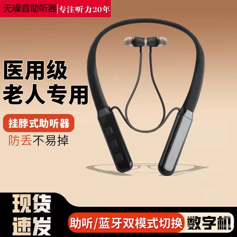 药恩数字式助听器老年人助听器蓝牙挂脖式助听器老人助听器助听器老人专用老年人助听器官方旗舰店