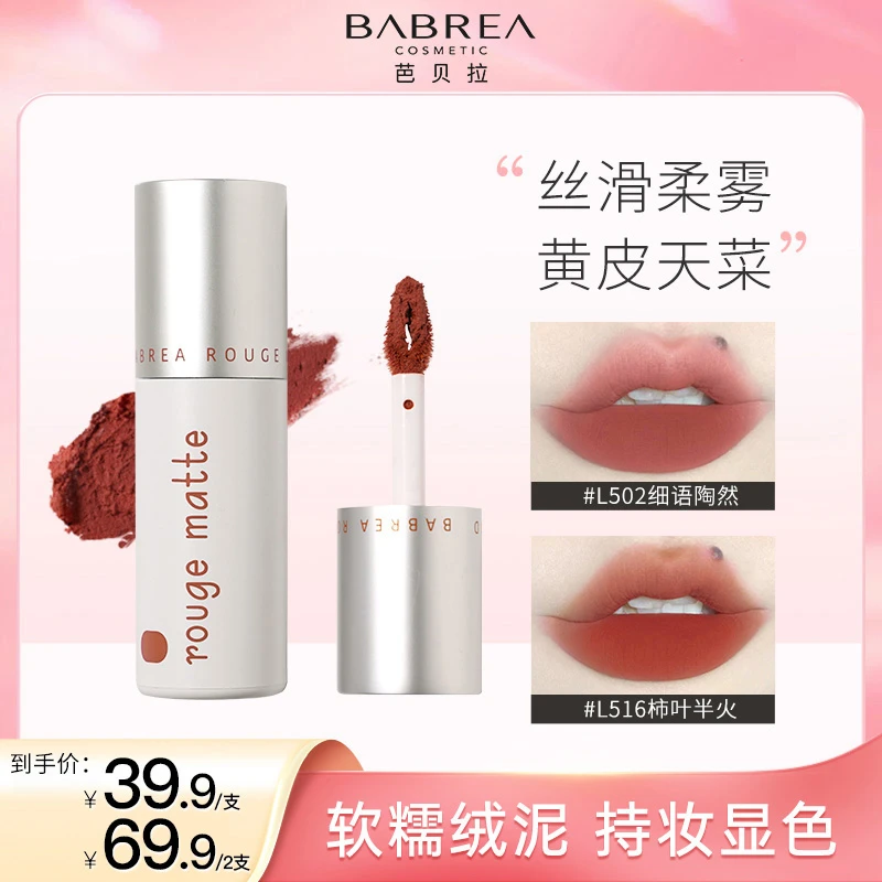 【持色款】芭贝拉雾面唇泥3g学生口红丝绒雾感不易掉色显白黄黑皮