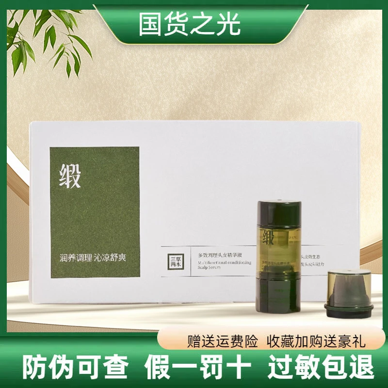 三草两木多效调理头皮精华液10ml*3舒缓头皮干燥紧绷不适
