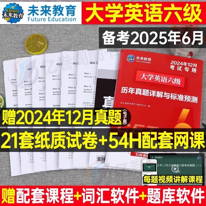 12月真题英语六级备考2025年6月教材历年试卷词汇复习资料四级46