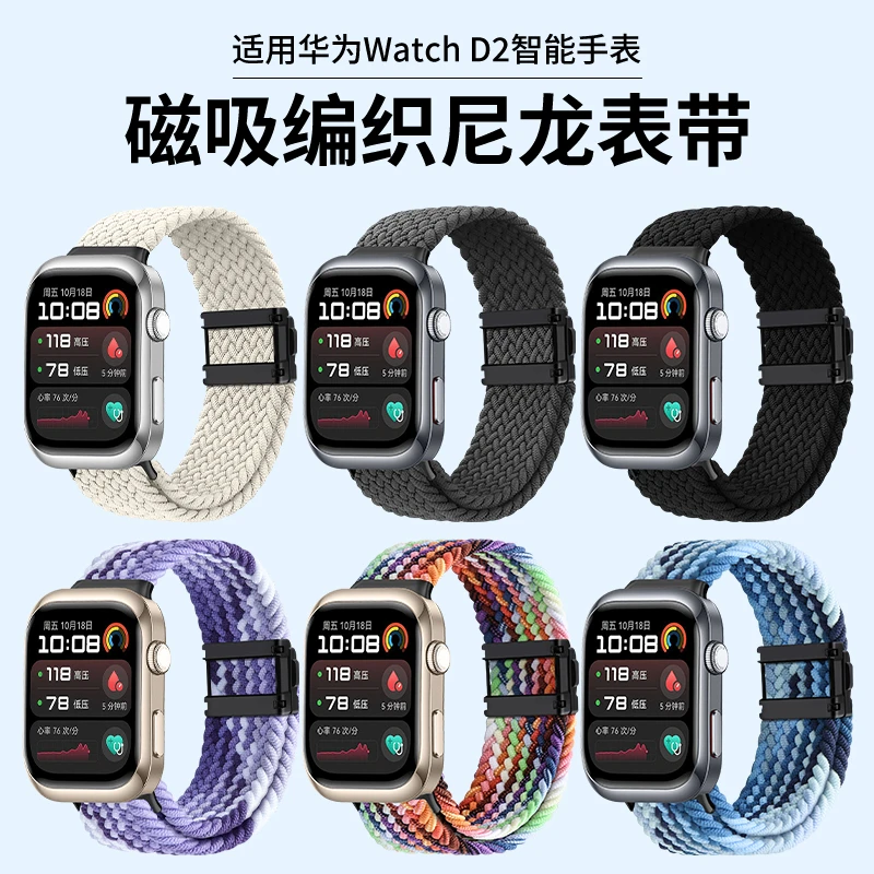 适用华为Watch D2手表表带HUAWEI智能测血压磁吸编织尼龙弹力腕带