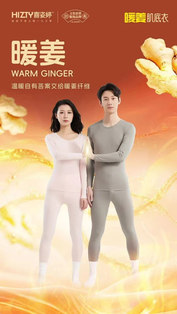 3美丽姐的男超薄暖艾肌底衣套装34366