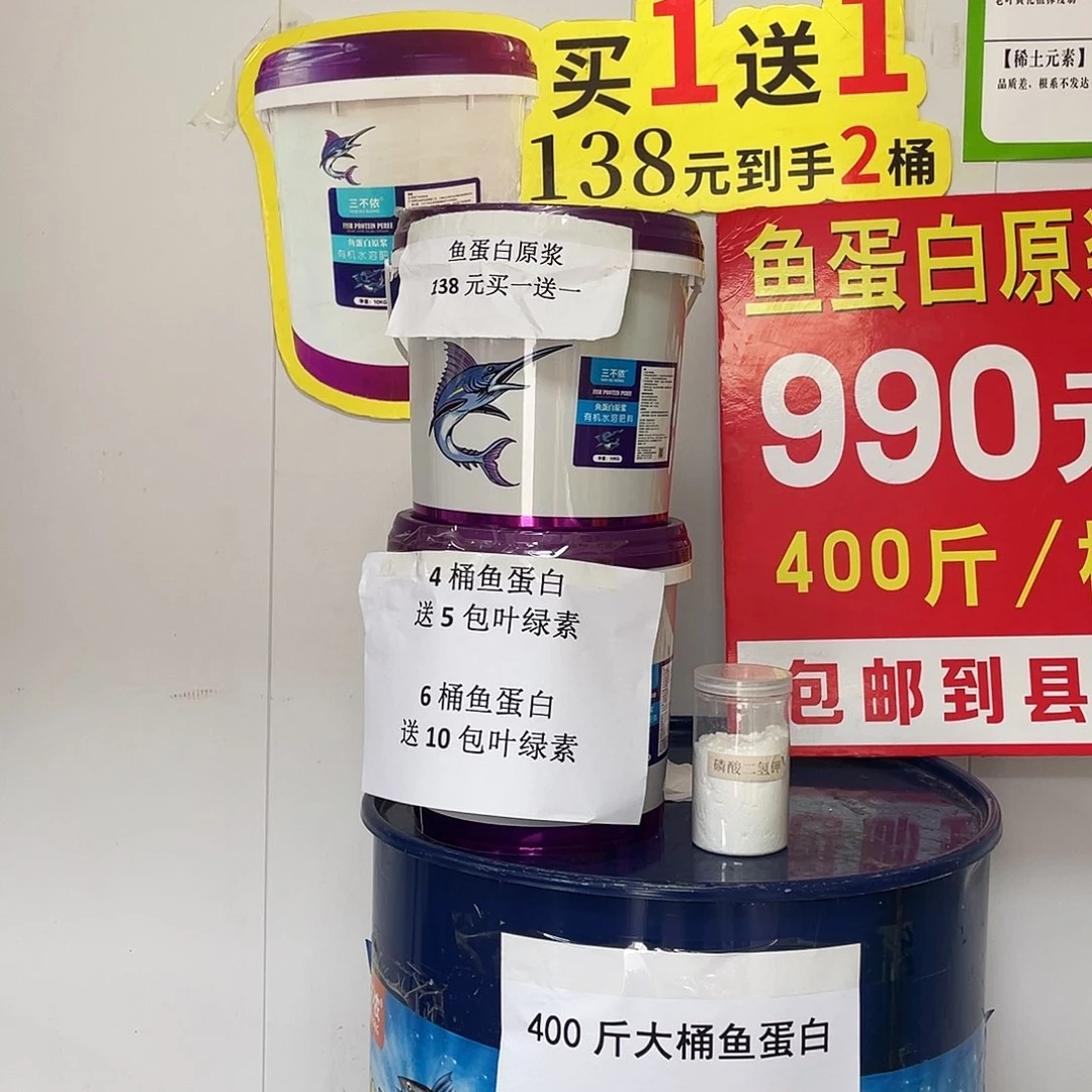 鱼蛋白6桶带10包叶绿素