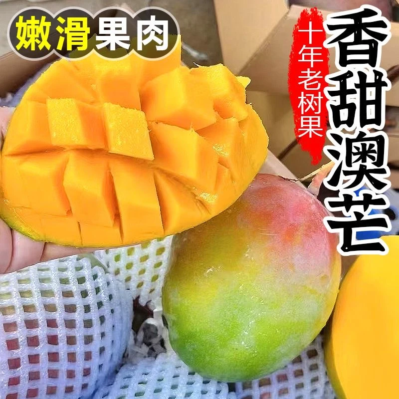 【爆甜】正宗精品芒果云南苹果芒彩虹澳芒当季新鲜水果特大号包邮