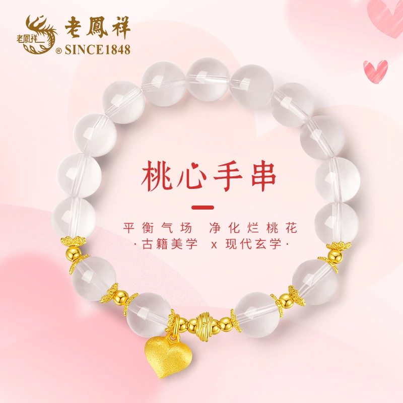 老鳯祥925银手链 拉丝爱心串珠手绳轻奢精致生日礼物