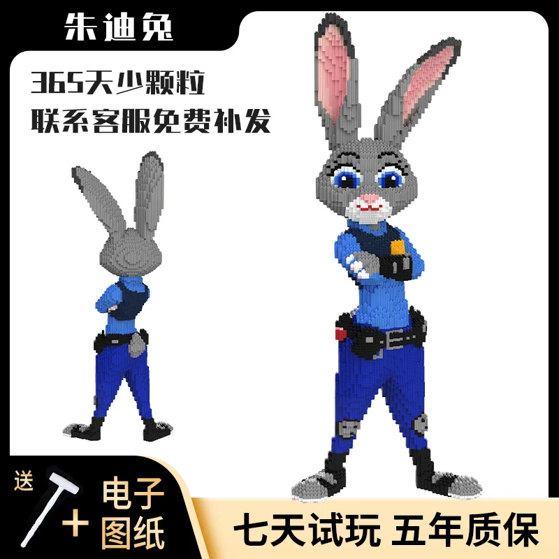 92CM朱兔子积木环保颗粒益智拼装玩具成人高难度男女孩生日礼物