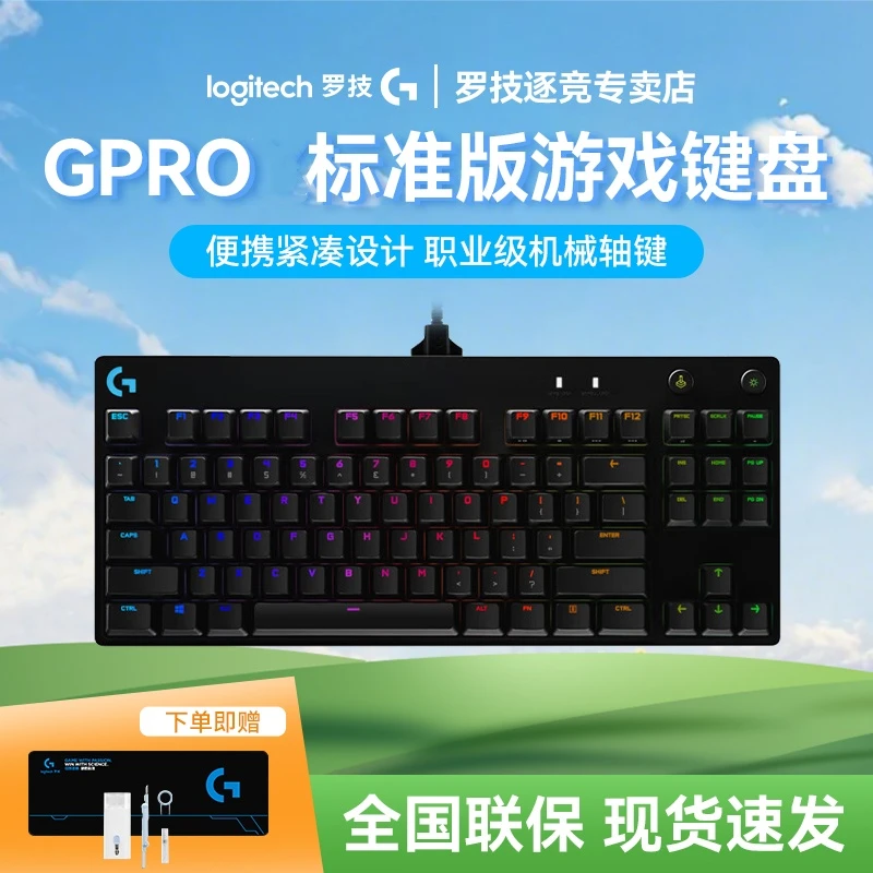 罗技GPRO游戏机械键盘电竞RGB背光电脑吃鸡紧凑式87键有线键盘