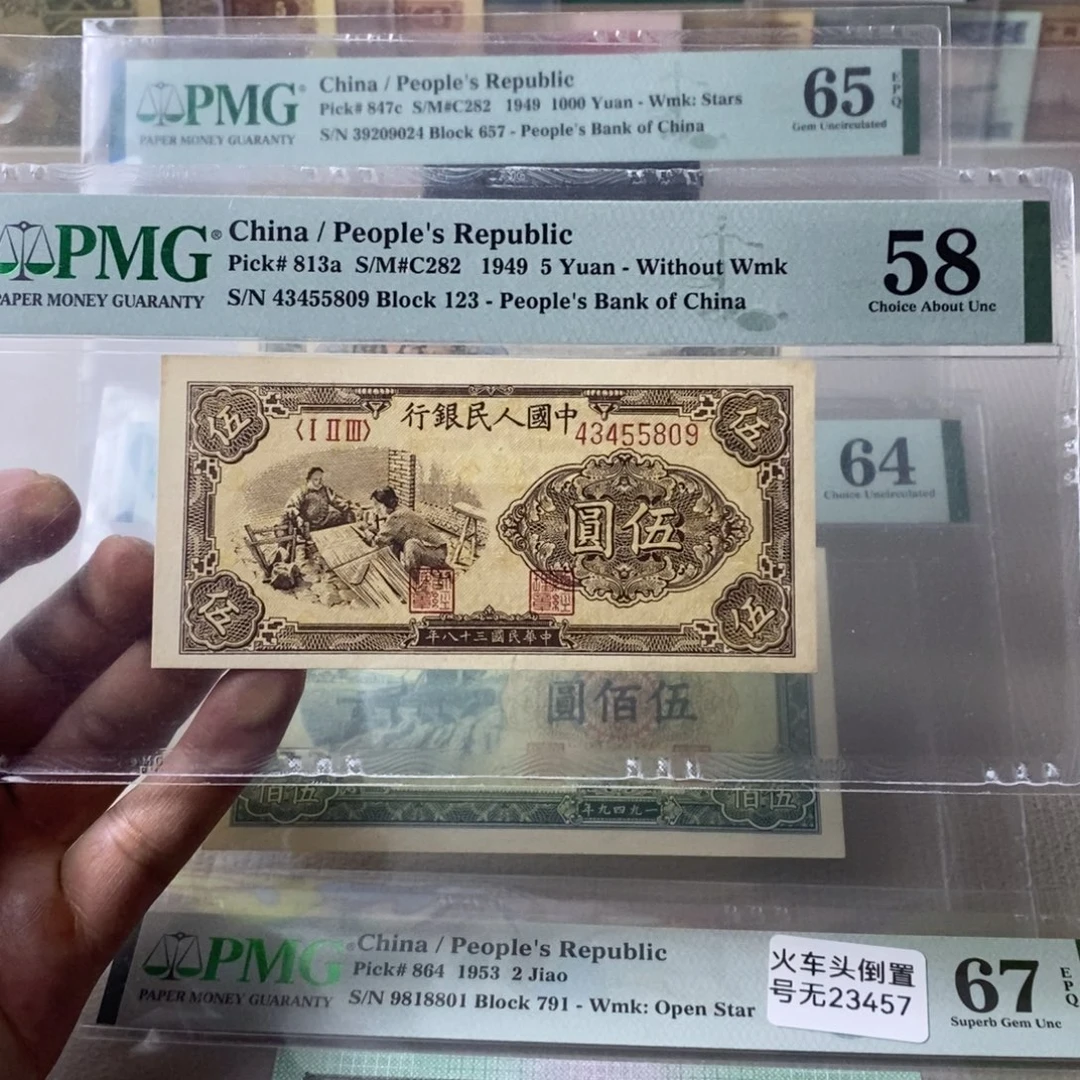 一版币五元织布43455809