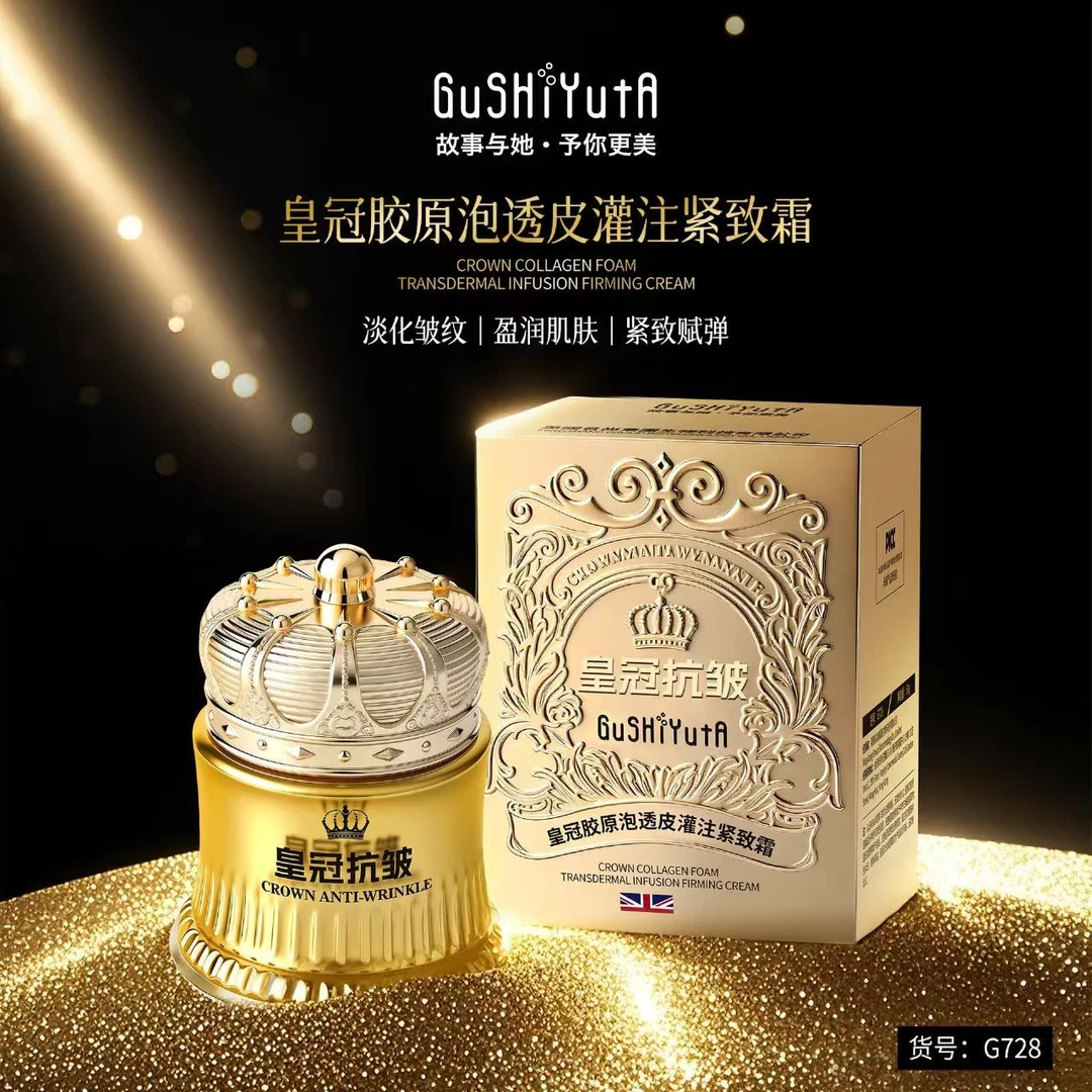 皇冠胶原泡透皮灌注紧致霜