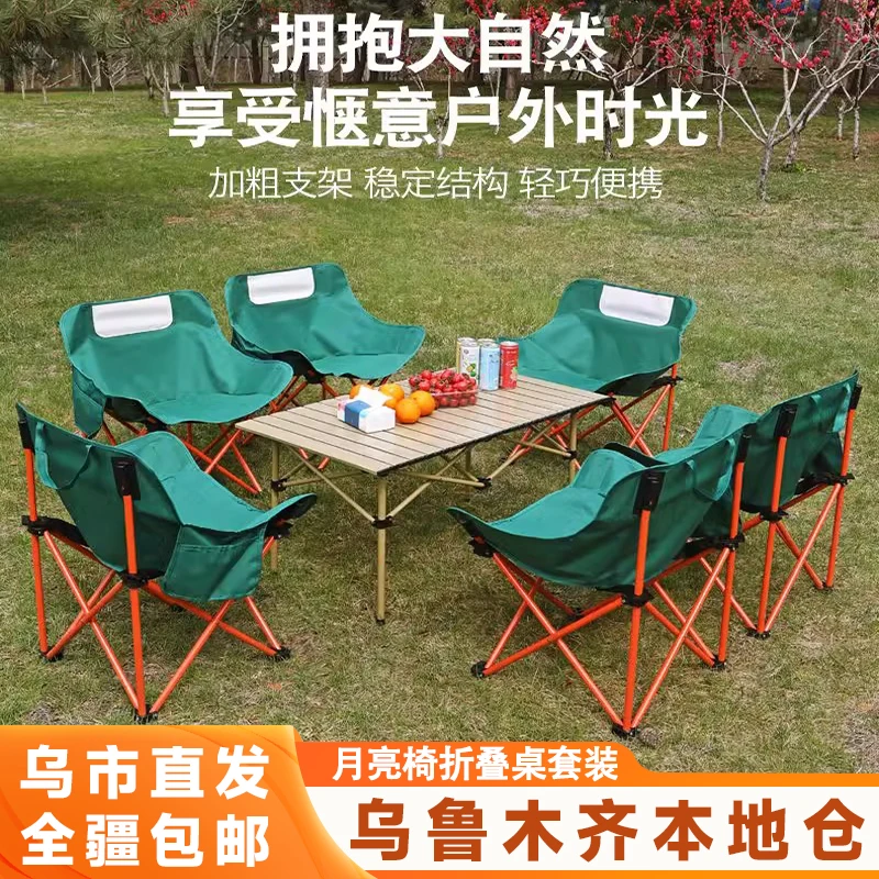 新疆包邮折叠桌椅套装户外露营野餐郊游便携轻量化蛋卷桌露营椅