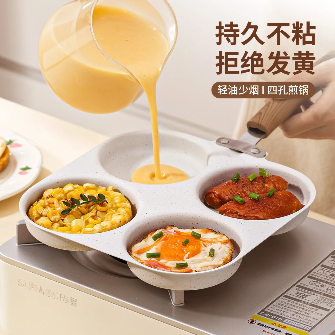 早餐煎蛋锅鸡蛋汉堡锅煎饼肉蛋模具四孔煎蛋不粘锅家用神器平底锅