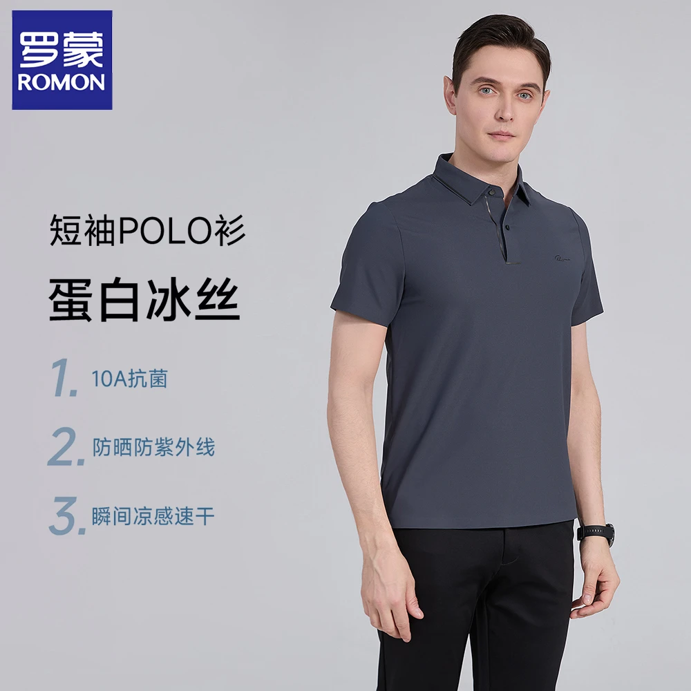 【蛋白冰丝+10A抗菌】罗蒙夏季新款男士短袖POLO衫休闲时尚百搭透气