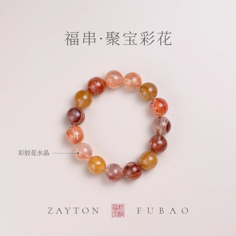 「聚宝彩花」彩胶花水晶手串
