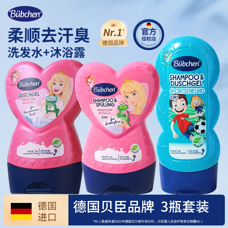 【3瓶装】唐艺昕同款德国贝臣bubchen儿童洗发水沐浴露洗护二合一