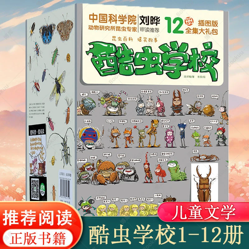 现货 酷虫学校插图版1-12册全套昆虫知识科普漫画书籍大百科儿童