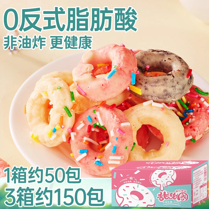 【整箱到手约50包】甜甜圈高颜值巧克力零食甜圈圈糕点休闲食品批发
