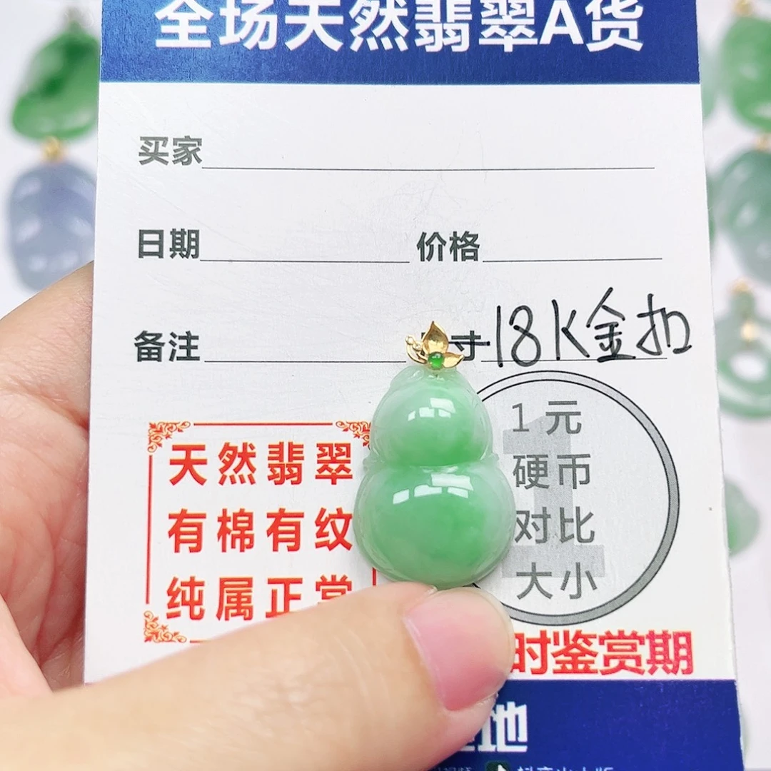 翡翠18K金镶嵌挂件