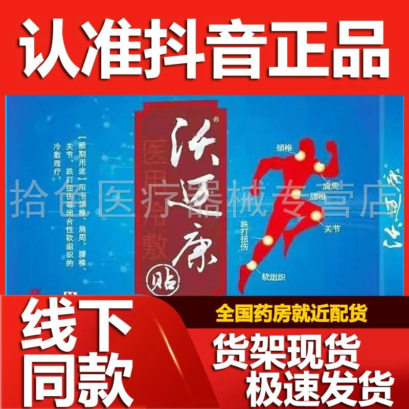 【正品】沃迈康穴位压力刺激贴6贴/盒