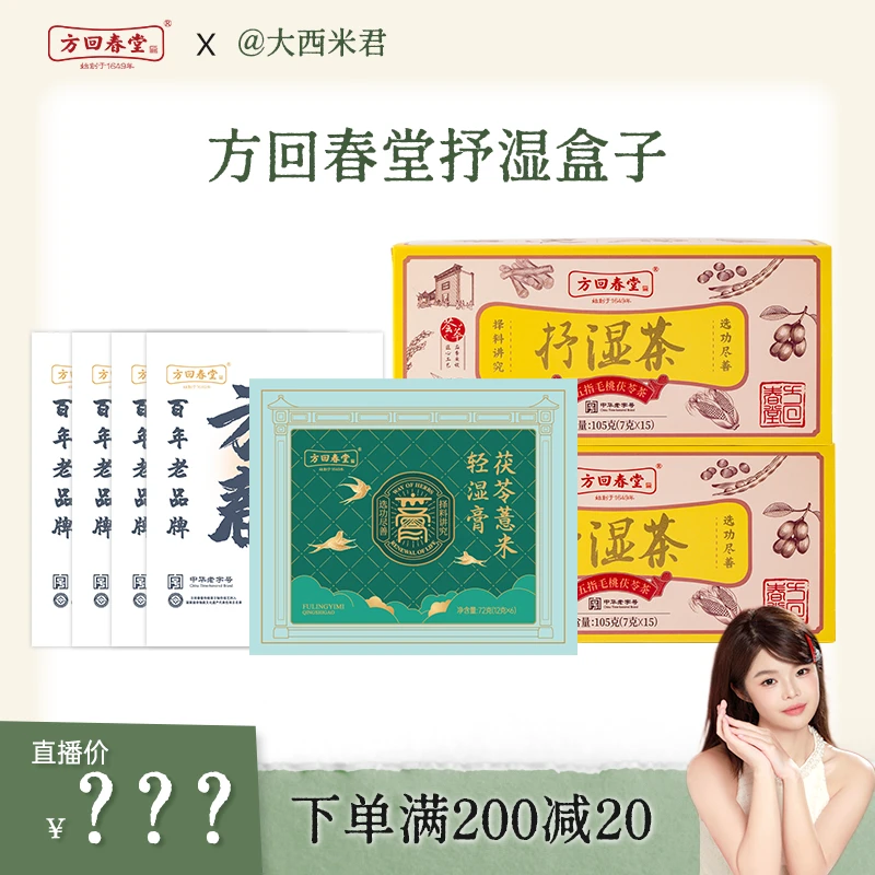 方回春堂·抒湿盒子
