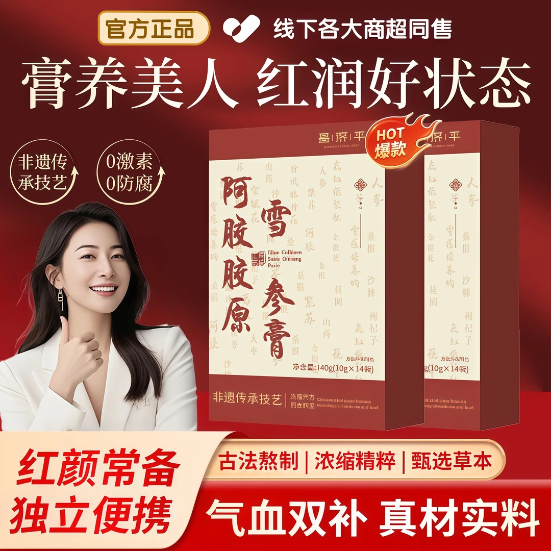 【露思同款】膳禾阿胶胶原雪参膏胶原蛋白肽补气养血女性滋补营养膏