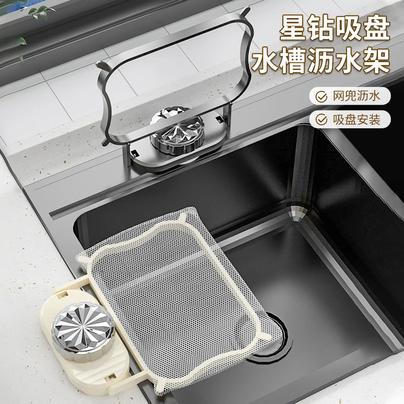 【佳立方】星钻吸盘水槽沥水架厨房过滤网架剩饭剩菜水池厨余垃圾