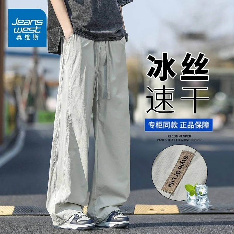 Jeanswest/真维斯冰丝速干休闲裤男士夏季薄款宽松垂感运动阔腿裤