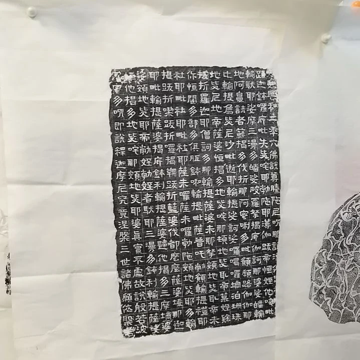 昌化石印石雕**光魏碑拓片一张