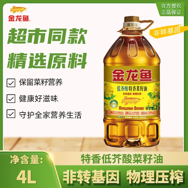 金龙鱼菜籽油低芥酸特香菜籽油4L 5L 整箱非转基因压榨食用油菜油