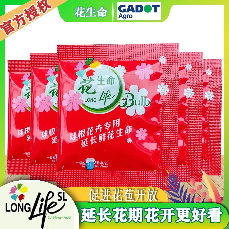 百合专用-花生命鲜花保鲜剂营养剂以色列进口鲜花适用