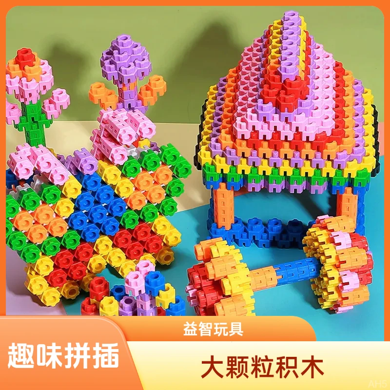 幼儿园3-6周岁拼插拼积木大颗粒六角女孩玩具男孩儿童益智搭早教