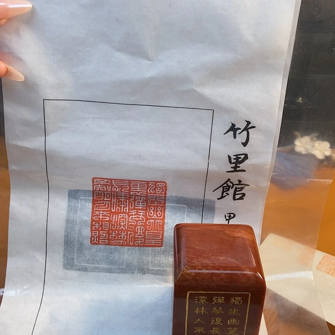 【闪购商品】寿山石印石?***月3455 牧石书画篆刻作品