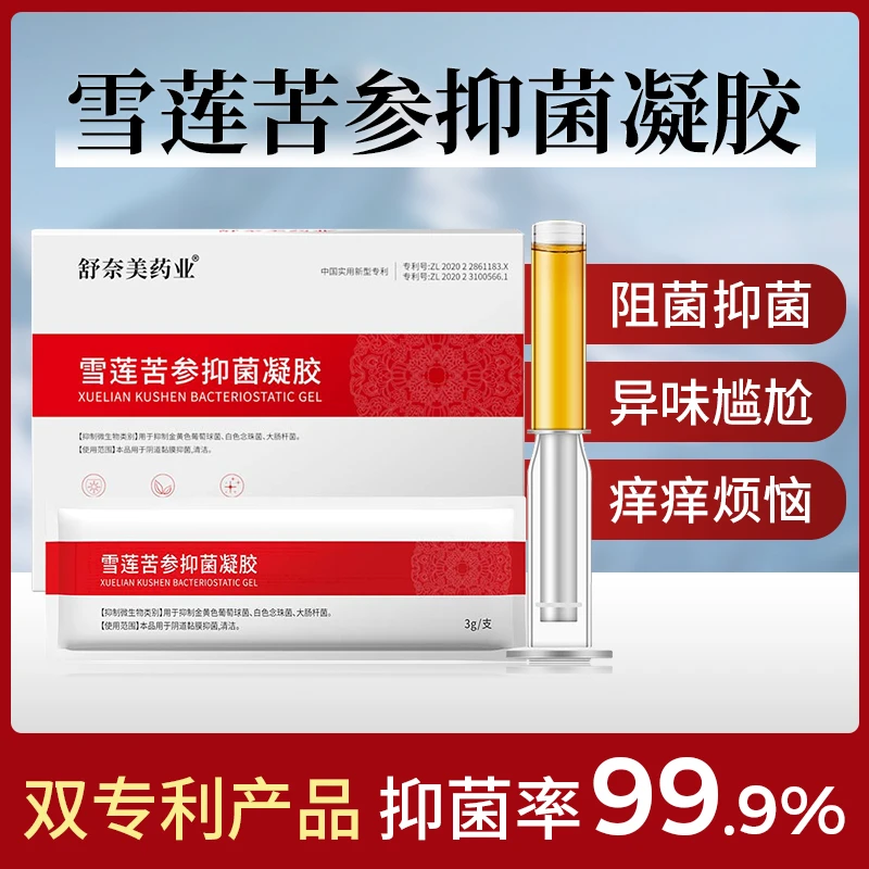 舒奈美 雪莲苦参抑菌凝胶 3g*5支  抑菌率99%