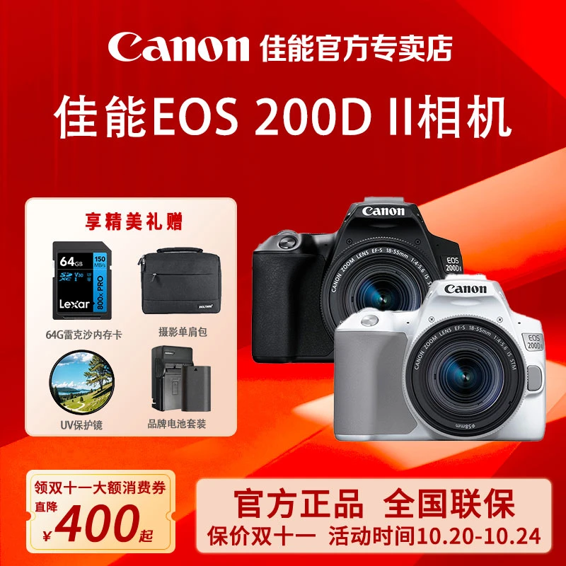 【双十一提前购】Canon/佳能 200D二代数码单反相机女生高清200D2