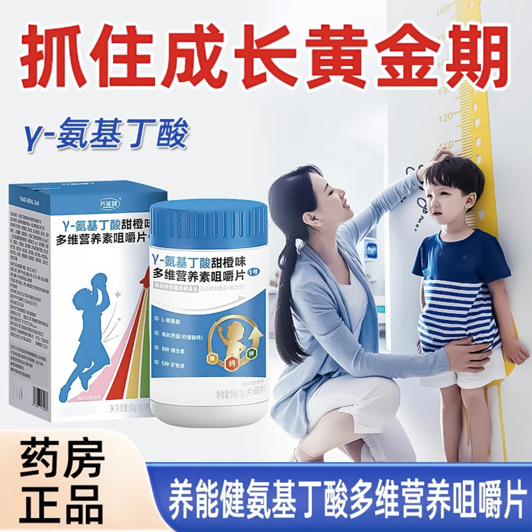 养能健γ-氨基丁酸吕爸钙铁锌维生素综合营养咀嚼片官方正品朕兹肴