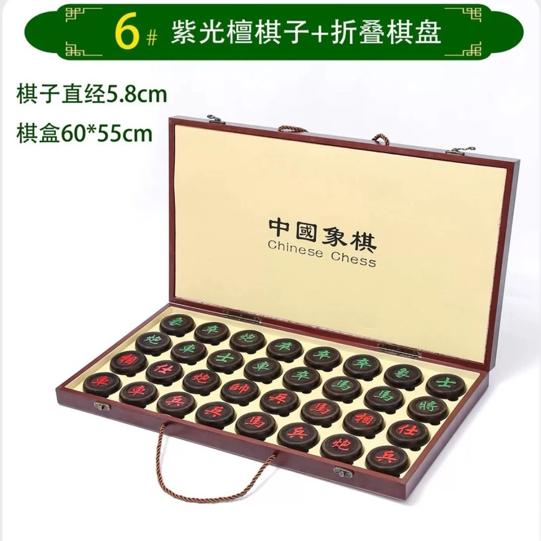 60紫光檀象棋带托盘折叠棋盘套装