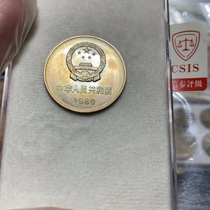80长城币一元一枚未流通品自然五彩
