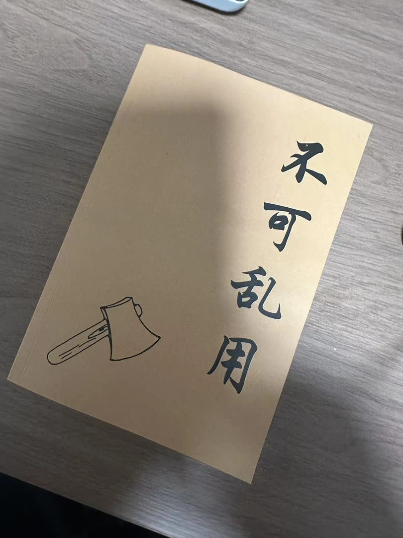 【现货速发】实体书 民间传统文化不可乱用失传秘术