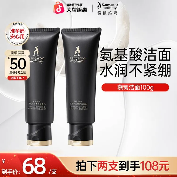 【燕窝洗面奶】袋鼠妈妈洗面奶燕窝氨基酸洁面乳清洁准孕妇护肤品