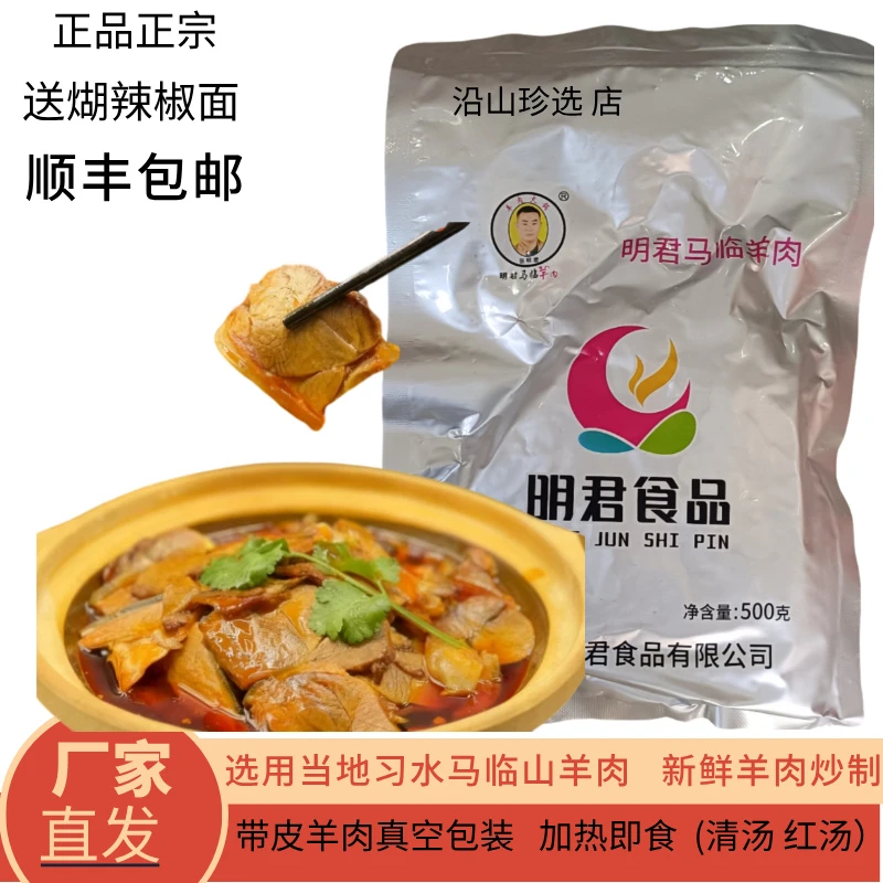顺丰包邮贵州遵义黔北麻羊带皮羊肉明君习水马临羊肉熟食真空包装