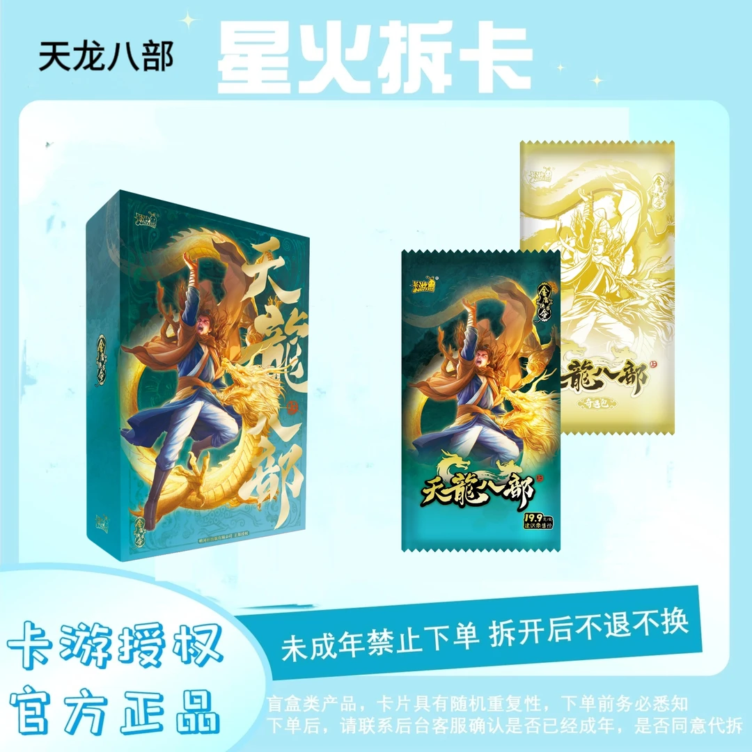 卡游【玩法/平拆】金庸侠客令天龙八部盲盒收藏卡牌