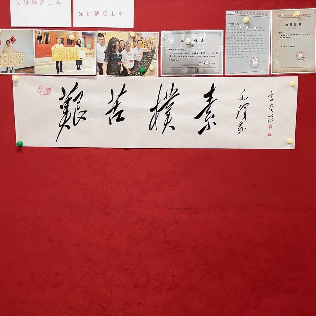 书法李营毛体书法