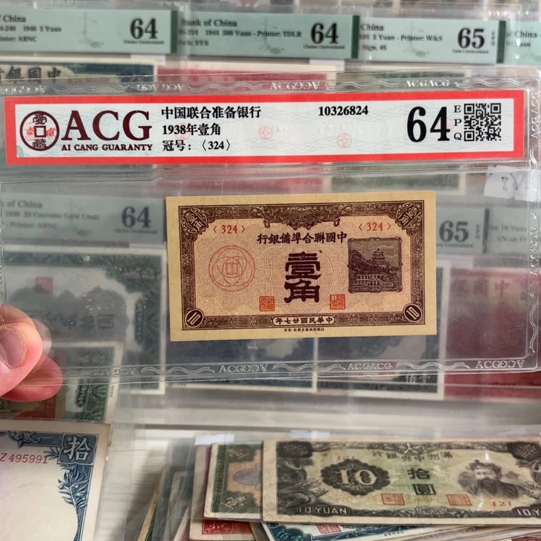 中国联合准备银行壹角佛香塔324……
