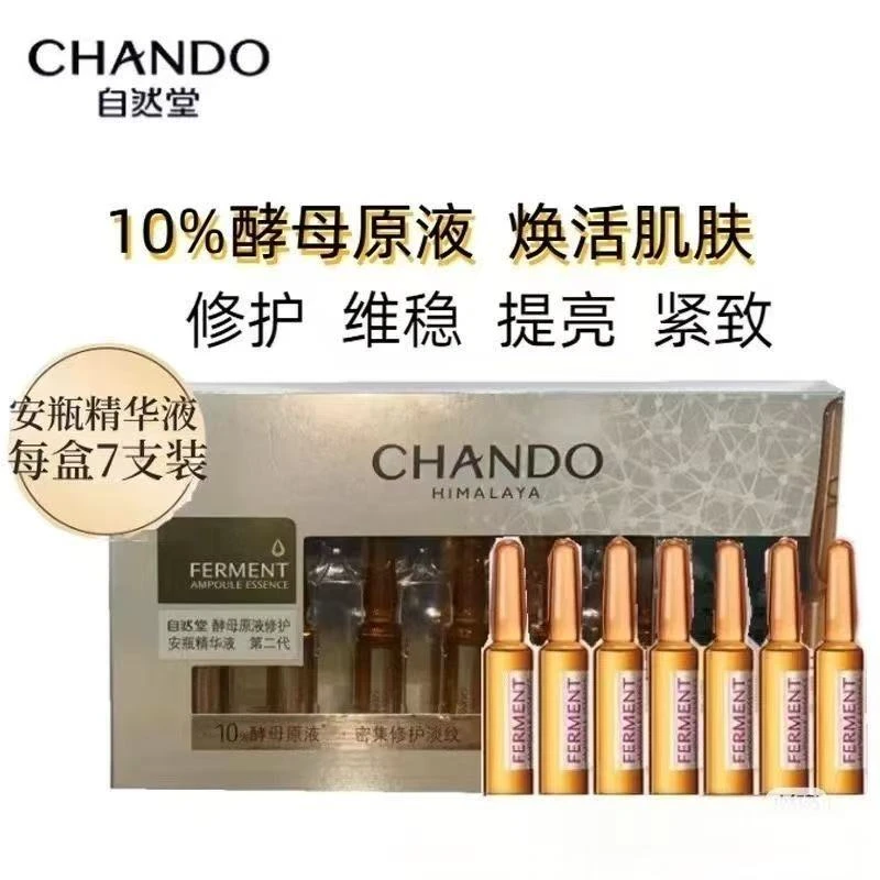 自然堂酵母原液修护安瓶精华液第二代抗皱紧致熬夜修护维稳肌底