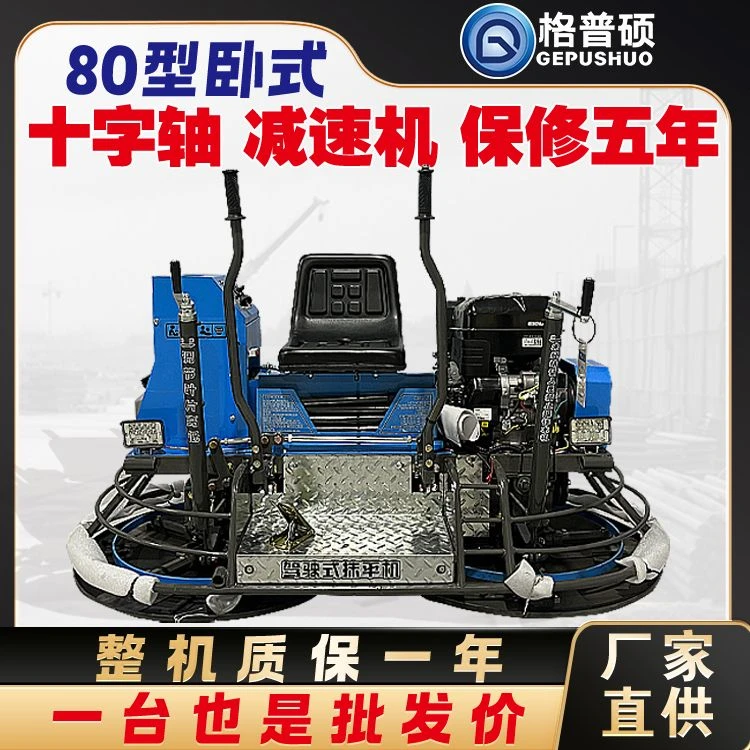80型座驾抹光机卧式/立式/混凝土座驾抹光机力帆/百利通/本田